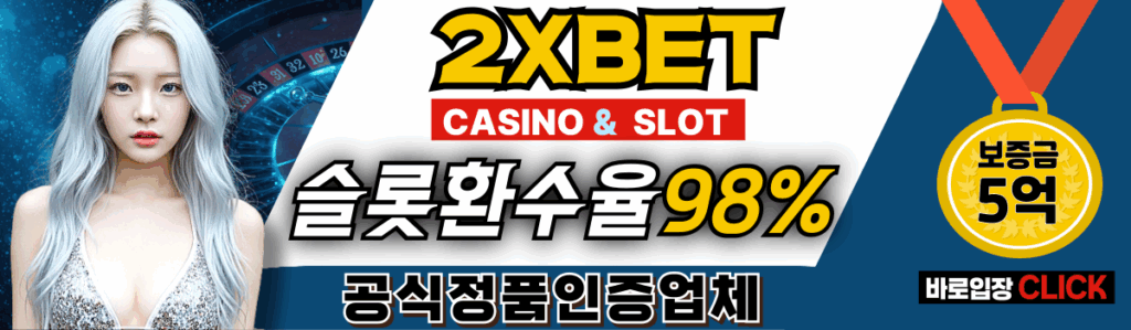 먹튀 없는 온라인카지노를 선택하기 위한 체크리스트 투엑스벳