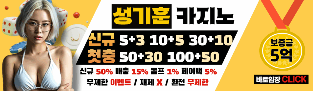 성기훈 카지노에서 바카라 게임을 즐기는 모습