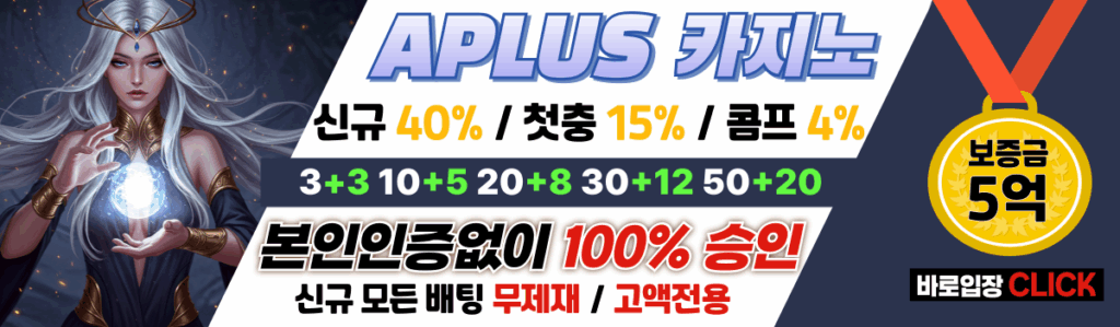 에이플러스 카지노에서 실제 바카라 게임을 즐기는 모습