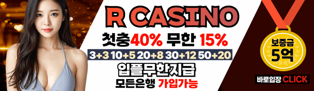 모바일로 바카라사이트 알 카지노에 접속한 화면